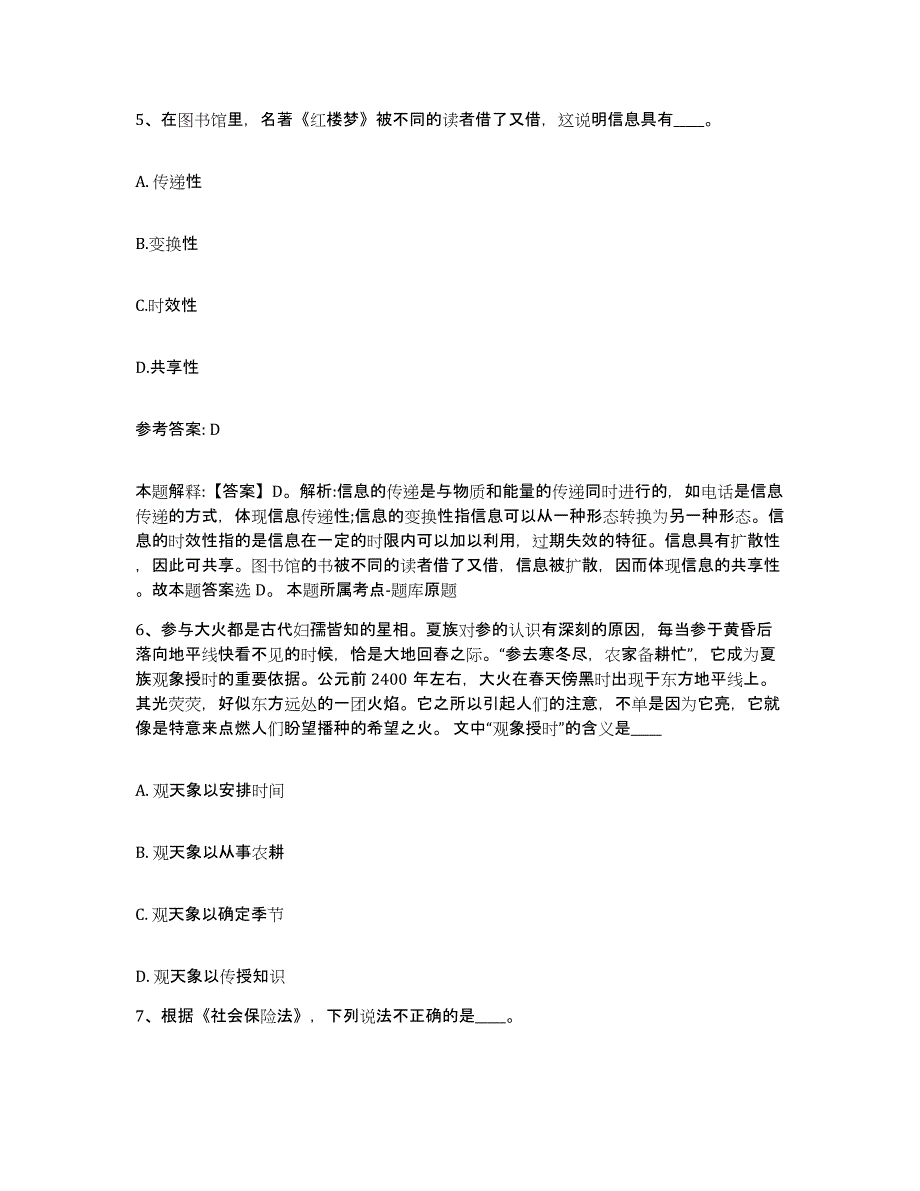 备考2025湖南省娄底市娄星区网格员招聘强化训练试卷A卷附答案_第3页