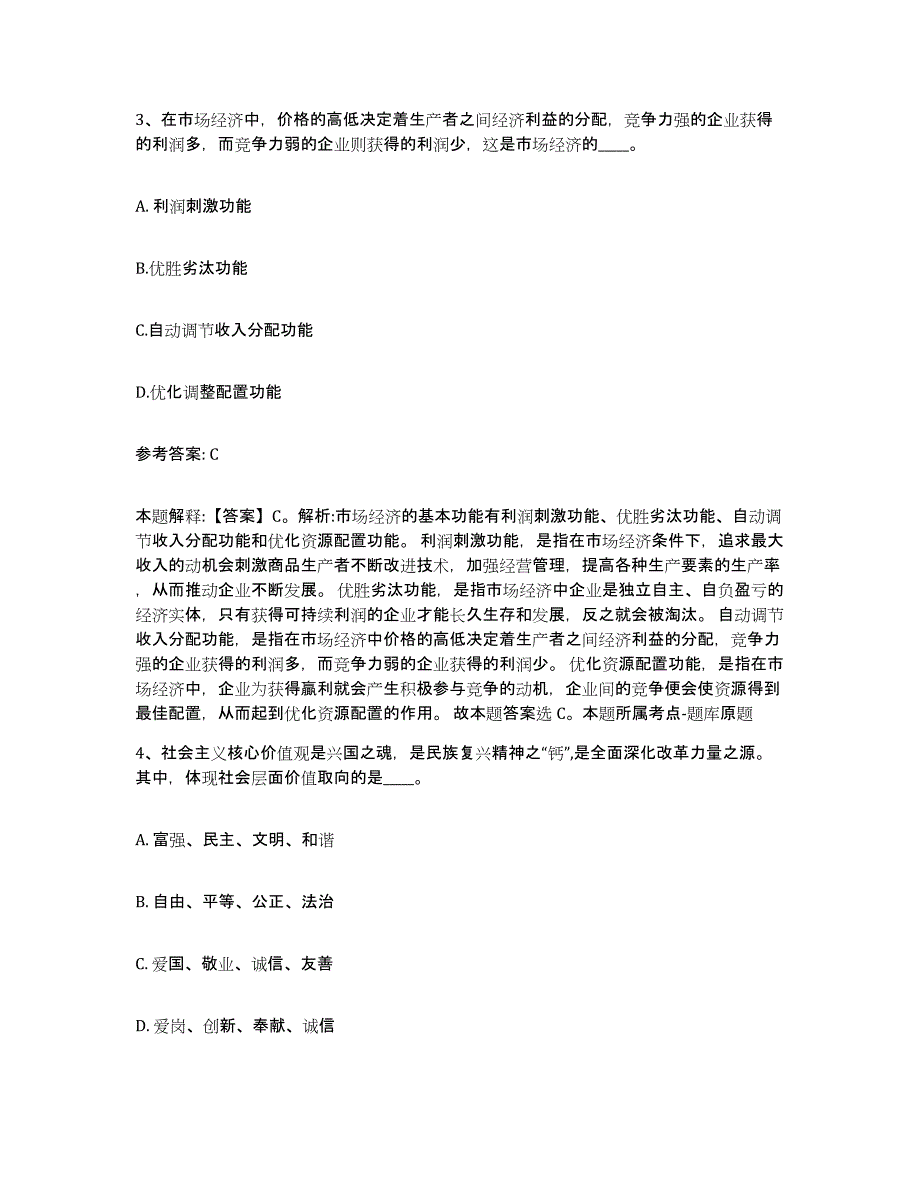 备考2025黑龙江省佳木斯市东风区网格员招聘模拟考试试卷B卷含答案_第2页