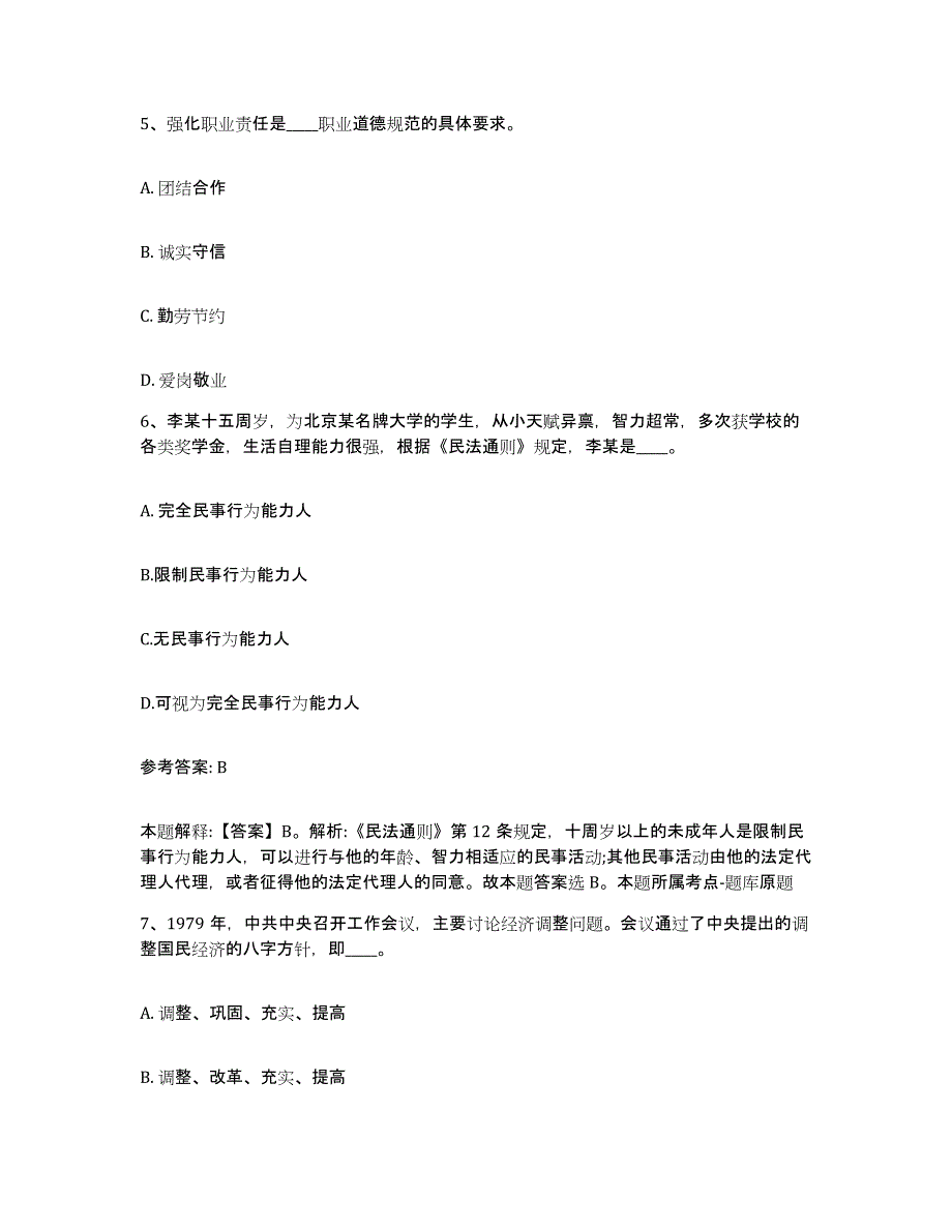 备考2025湖南省张家界市永定区网格员招聘能力检测试卷A卷附答案_第3页