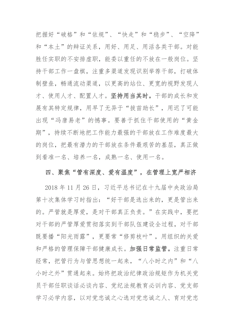 书记在调研组织工作座谈会上的讲话提纲_第4页