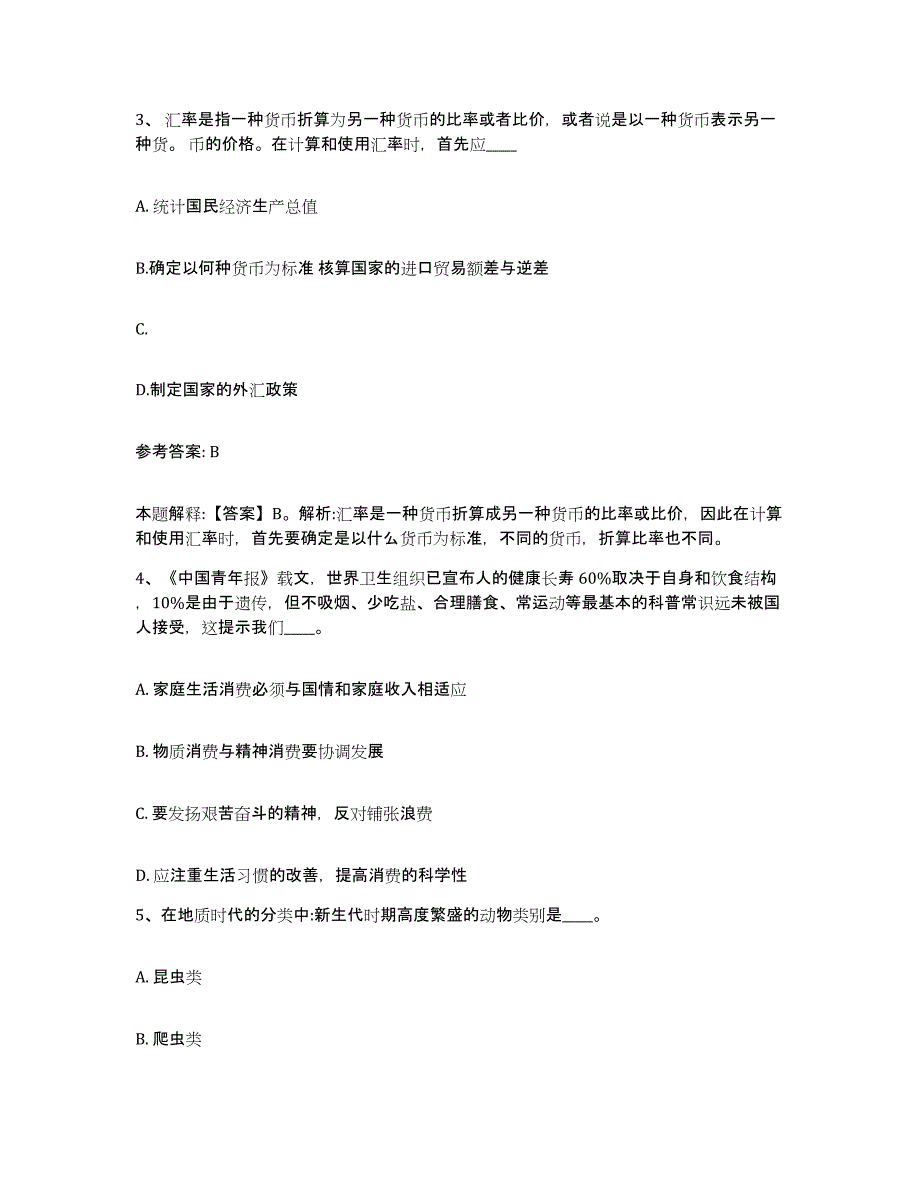 备考2025陕西省渭南市潼关县网格员招聘题库综合试卷A卷附答案_第2页