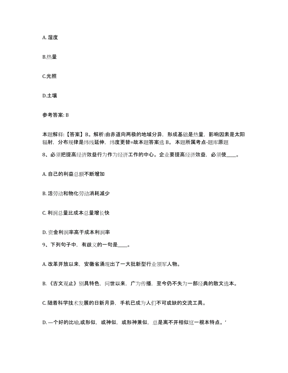 备考2025陕西省渭南市潼关县网格员招聘题库综合试卷A卷附答案_第4页