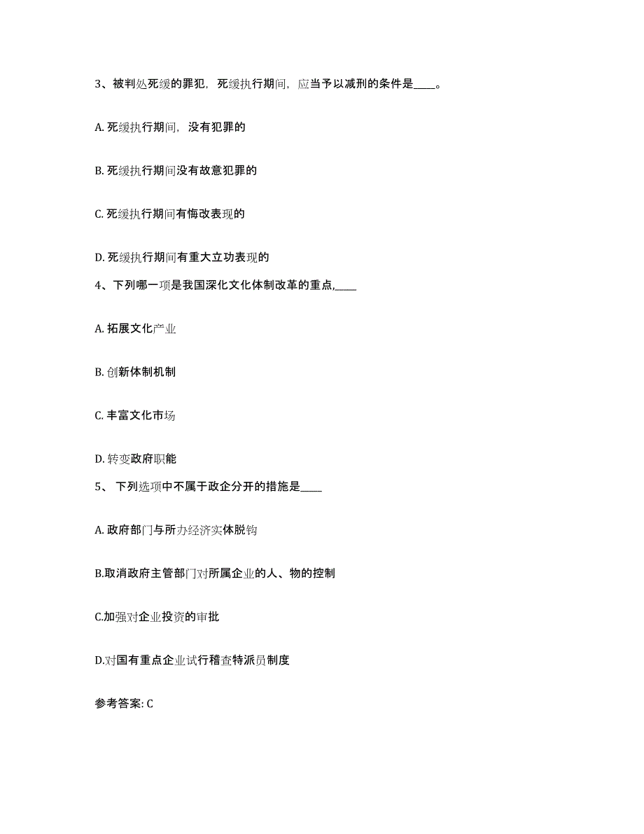 备考2025贵州省遵义市红花岗区网格员招聘模拟题库及答案_第2页