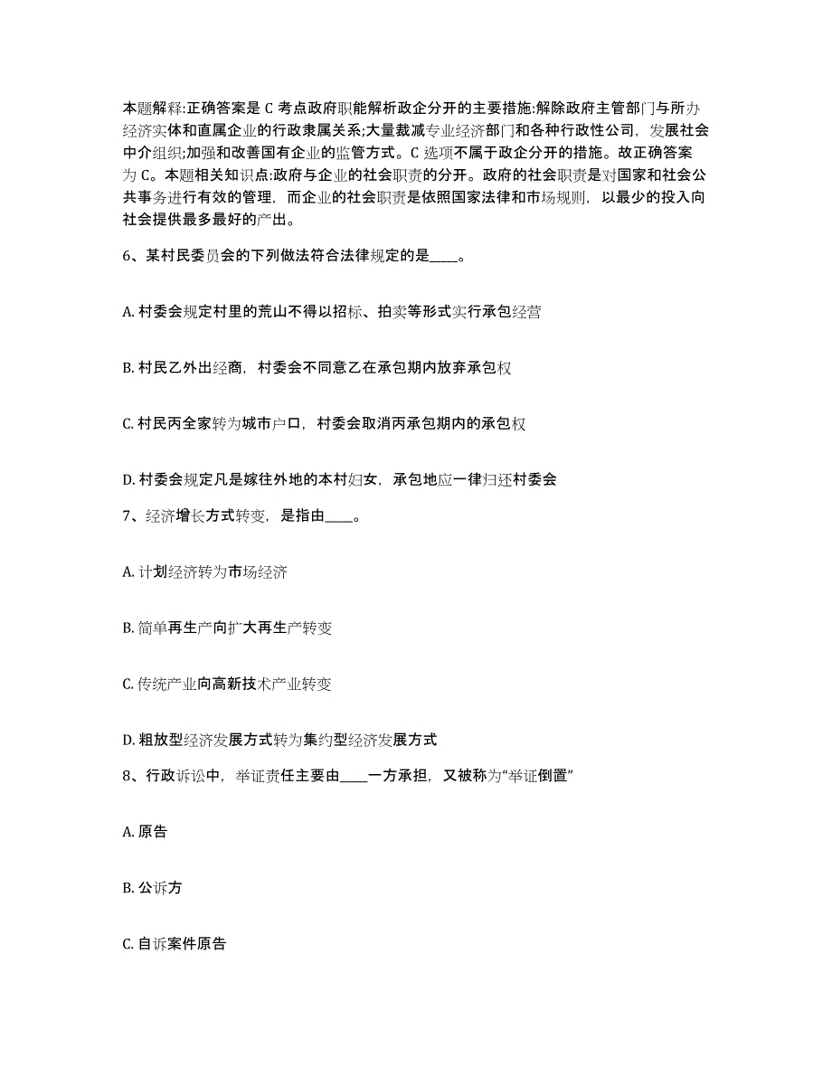 备考2025贵州省遵义市红花岗区网格员招聘模拟题库及答案_第3页