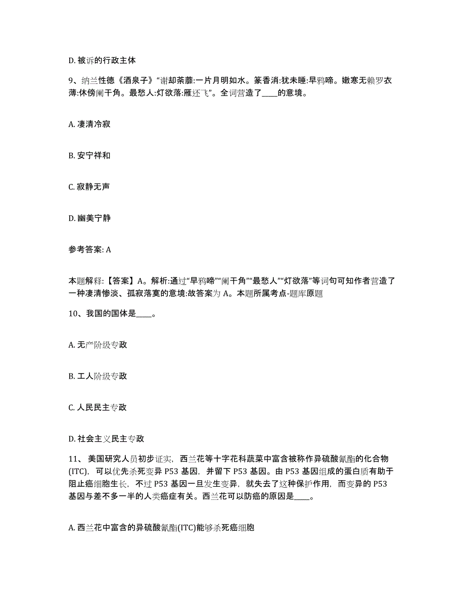 备考2025贵州省遵义市红花岗区网格员招聘模拟题库及答案_第4页