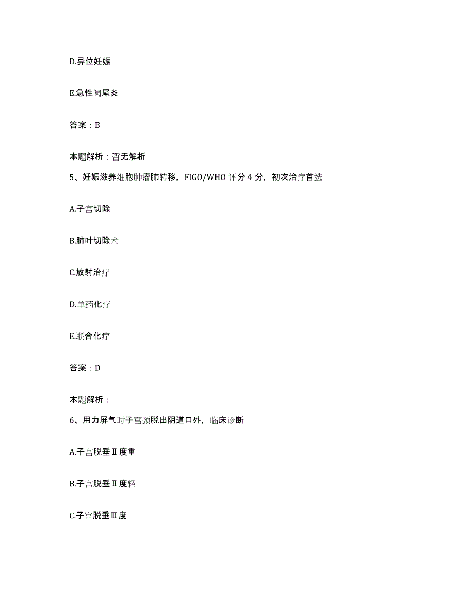 备考2025河北省张家口市下花园煤矿医院合同制护理人员招聘题库综合试卷A卷附答案_第3页