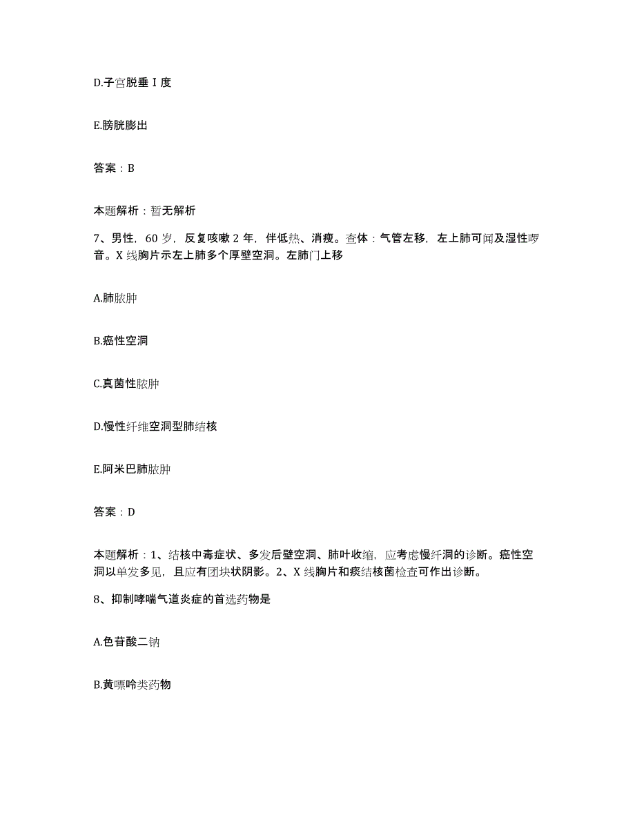 备考2025河北省张家口市下花园煤矿医院合同制护理人员招聘题库综合试卷A卷附答案_第4页