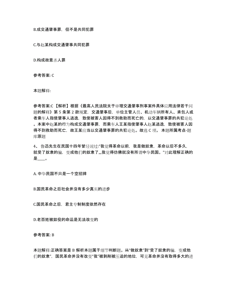 备考2025青海省玉树藏族自治州杂多县网格员招聘通关题库(附带答案)_第2页