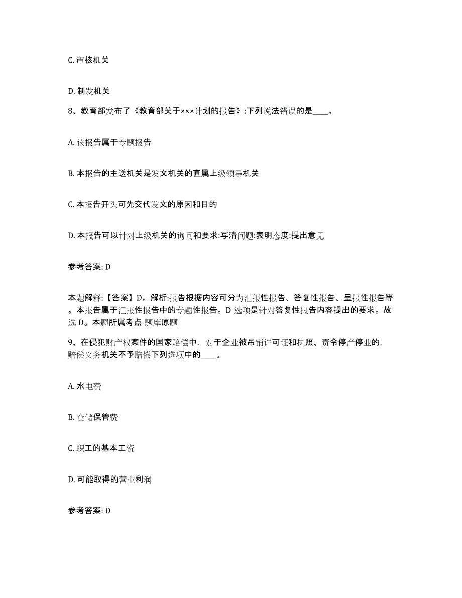 备考2025甘肃省武威市民勤县网格员招聘通关考试题库带答案解析_第4页