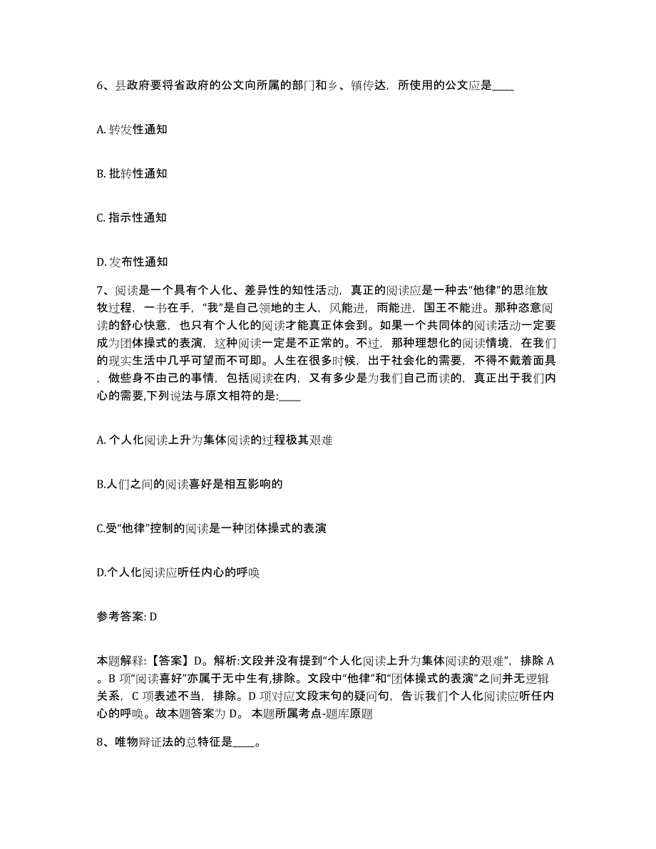 备考2025黑龙江省牡丹江市林口县网格员招聘押题练习试题A卷含答案_第3页