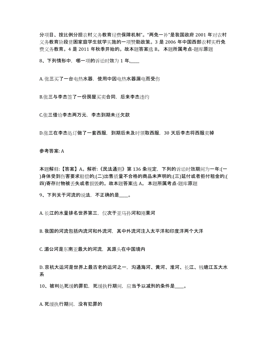 备考2025黑龙江省哈尔滨市木兰县网格员招聘通关提分题库及完整答案_第4页