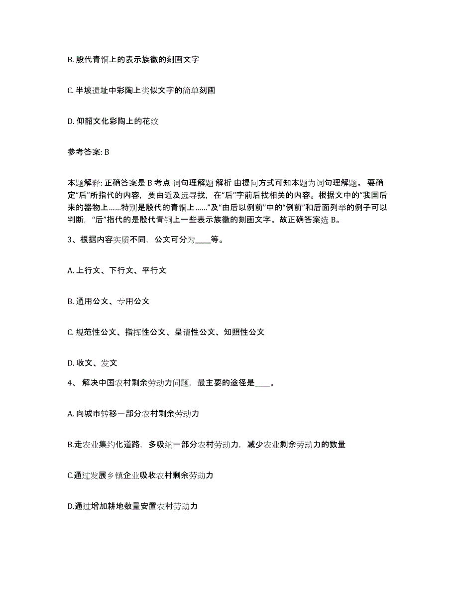 备考2025陕西省安康市岚皋县网格员招聘能力提升试卷B卷附答案_第2页