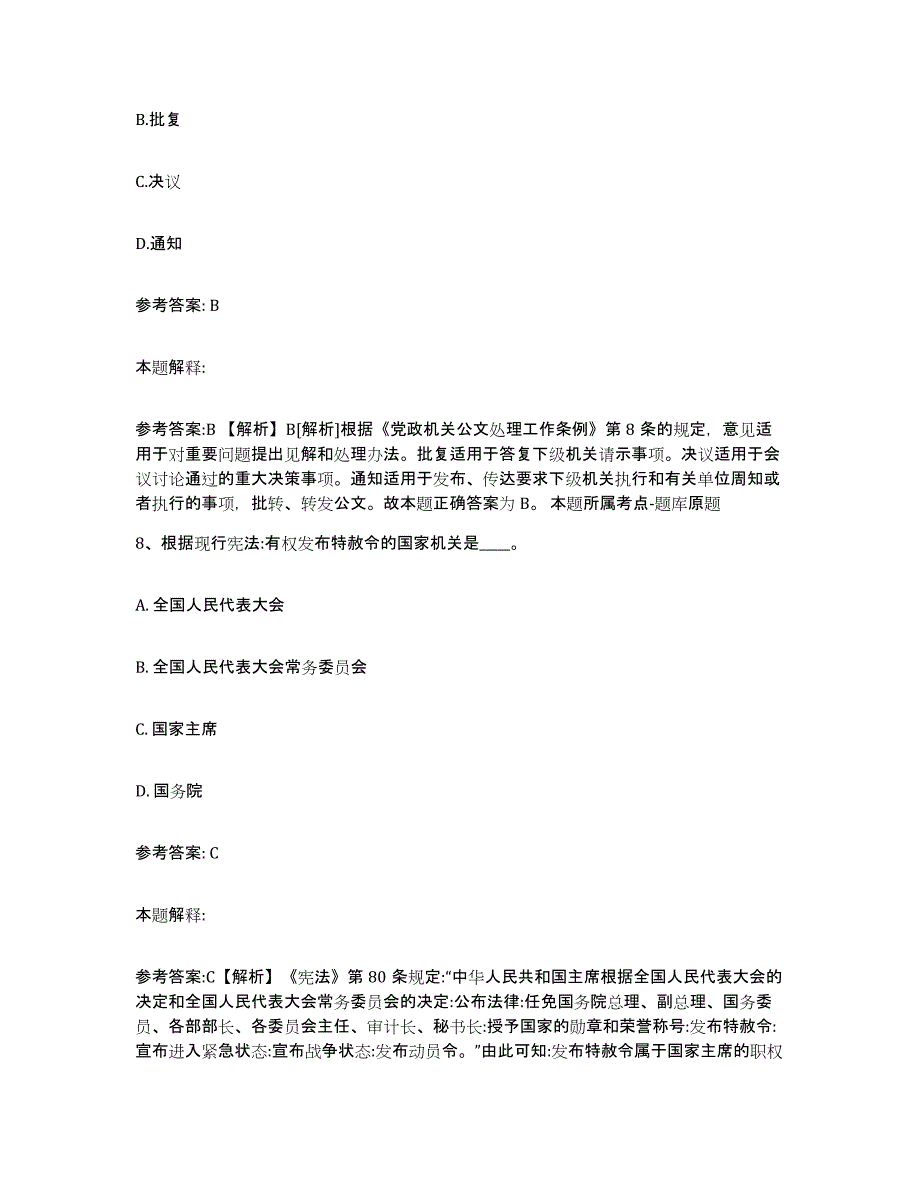 备考2025陕西省安康市岚皋县网格员招聘能力提升试卷B卷附答案_第4页