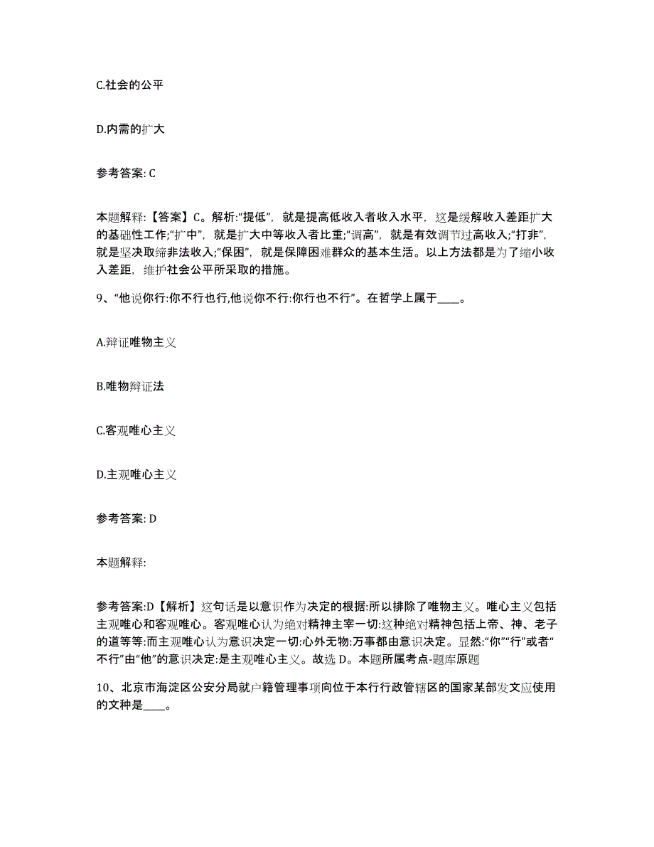 备考2025福建省泉州市金门县网格员招聘能力提升试卷A卷附答案_第4页