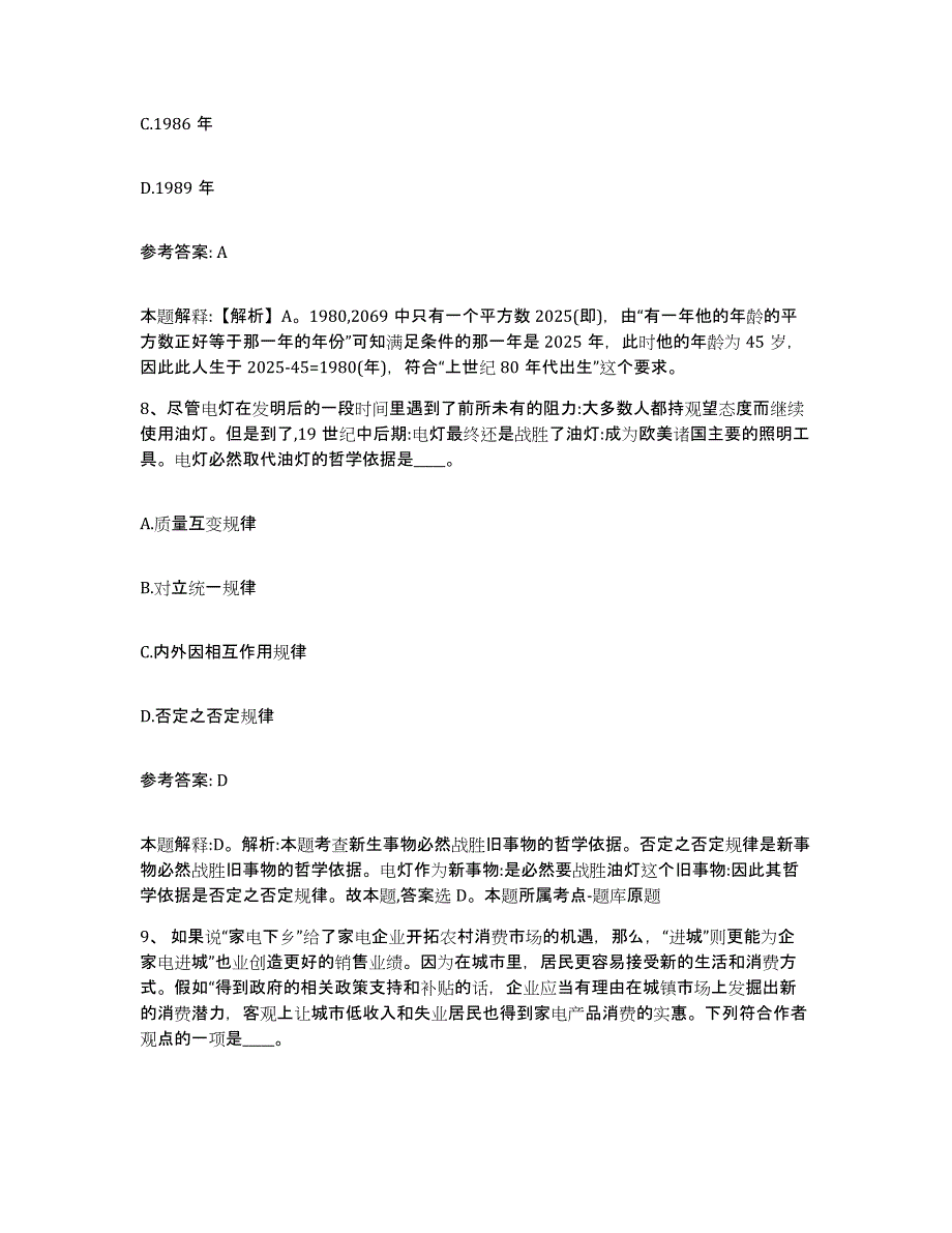 备考2025黑龙江省鹤岗市绥滨县网格员招聘模考模拟试题(全优)_第4页