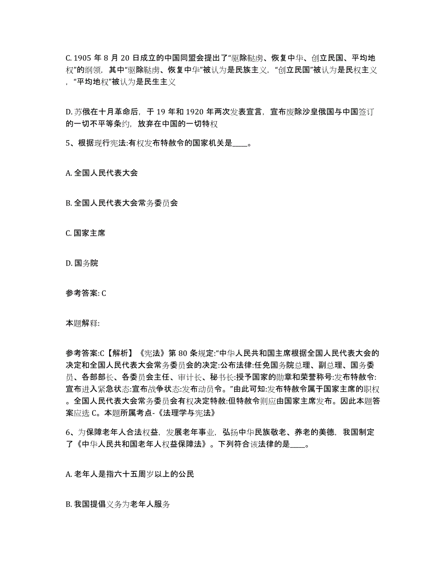 备考2025甘肃省兰州市皋兰县网格员招聘模拟考试试卷A卷含答案_第3页