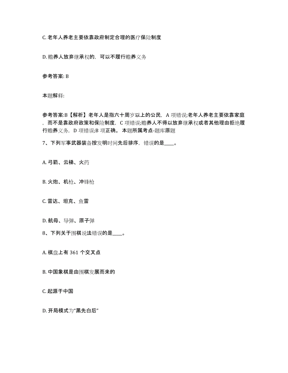 备考2025甘肃省兰州市皋兰县网格员招聘模拟考试试卷A卷含答案_第4页