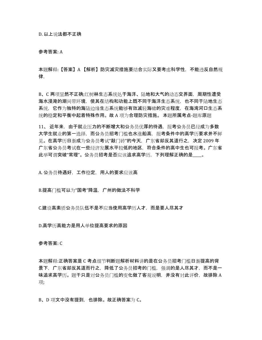 备考2025青海省海南藏族自治州共和县网格员招聘押题练习试题A卷含答案_第5页