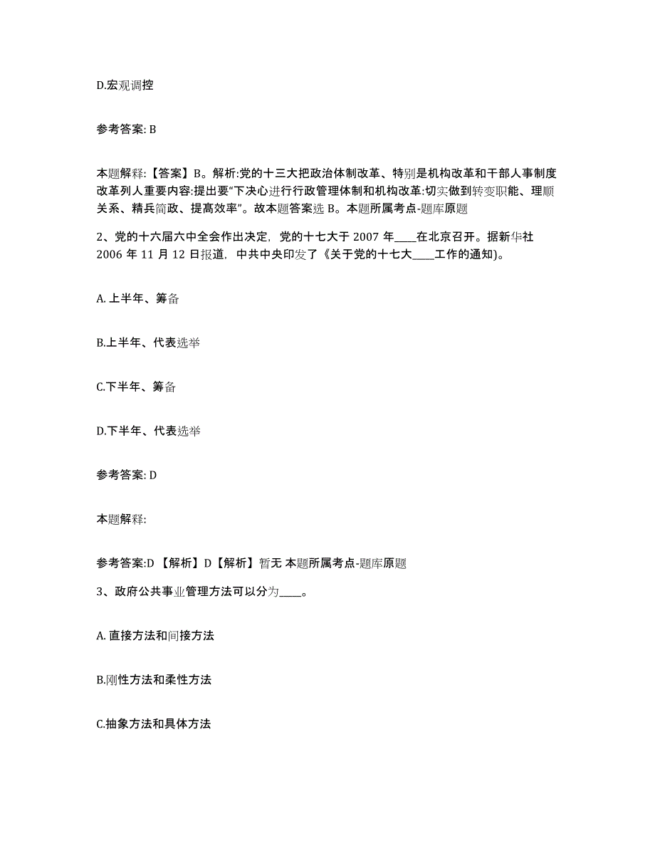 备考2025辽宁省本溪市溪湖区网格员招聘高分题库附答案_第2页