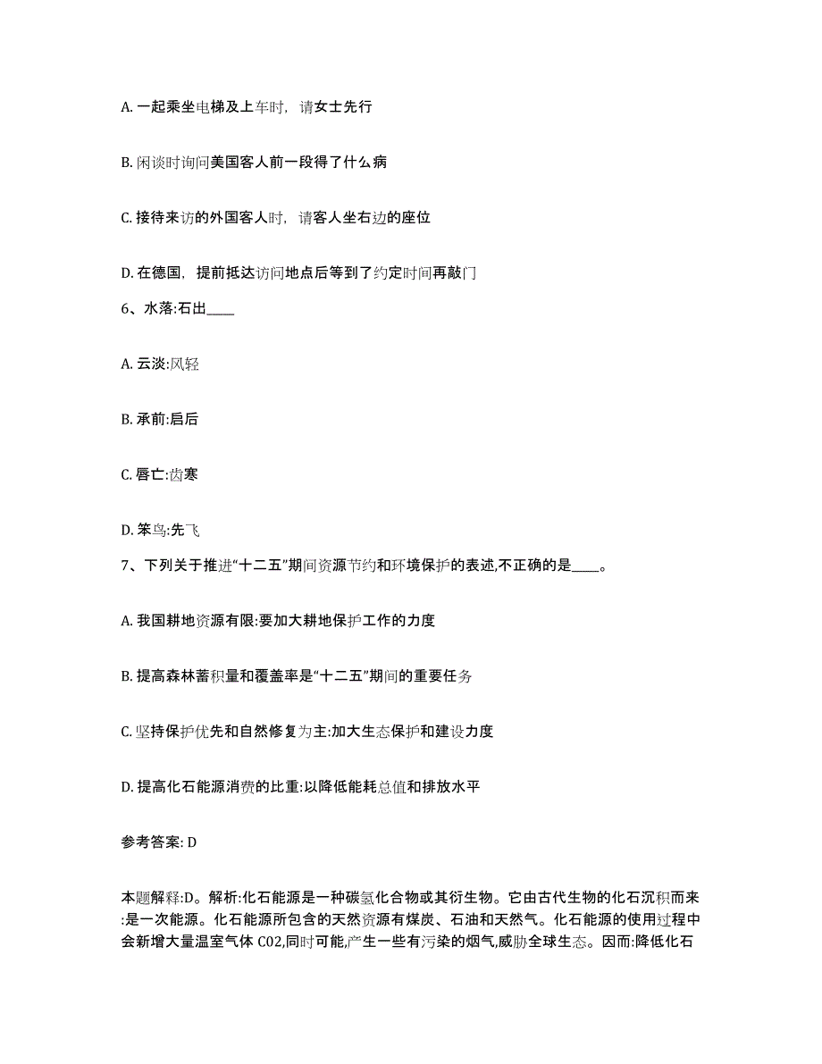 备考2025辽宁省本溪市溪湖区网格员招聘高分题库附答案_第4页