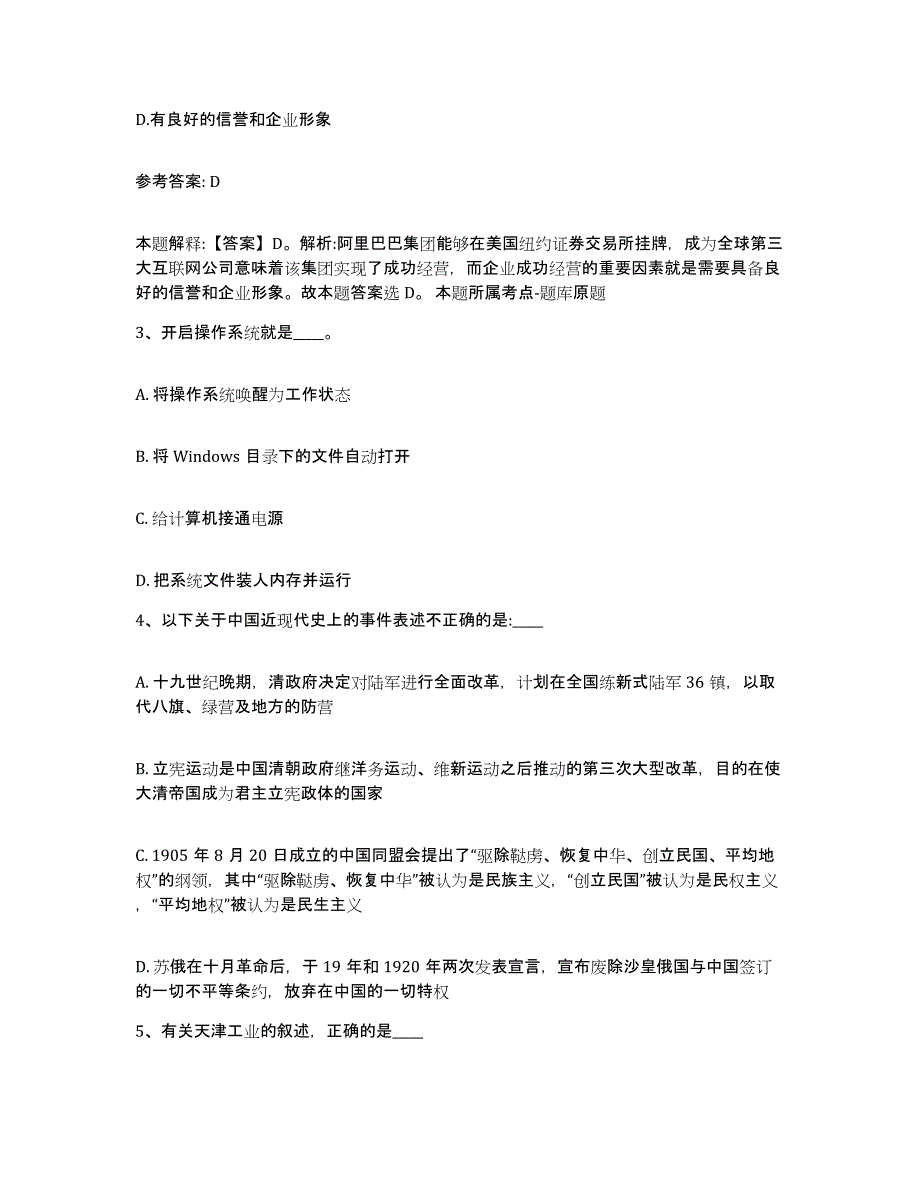 备考2025湖南省湘西土家族苗族自治州龙山县网格员招聘测试卷(含答案)_第2页