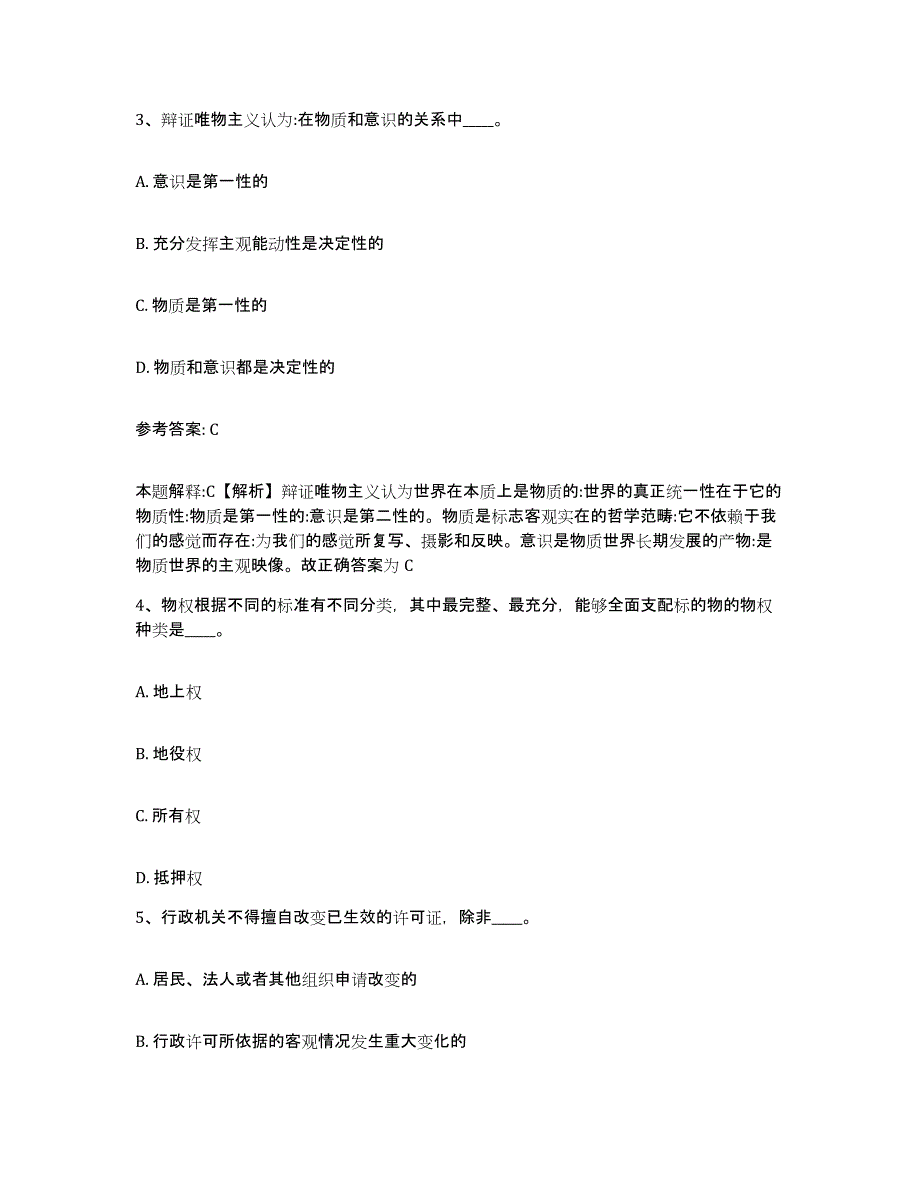 备考2025陕西省商洛市商南县网格员招聘考前冲刺试卷B卷含答案_第2页