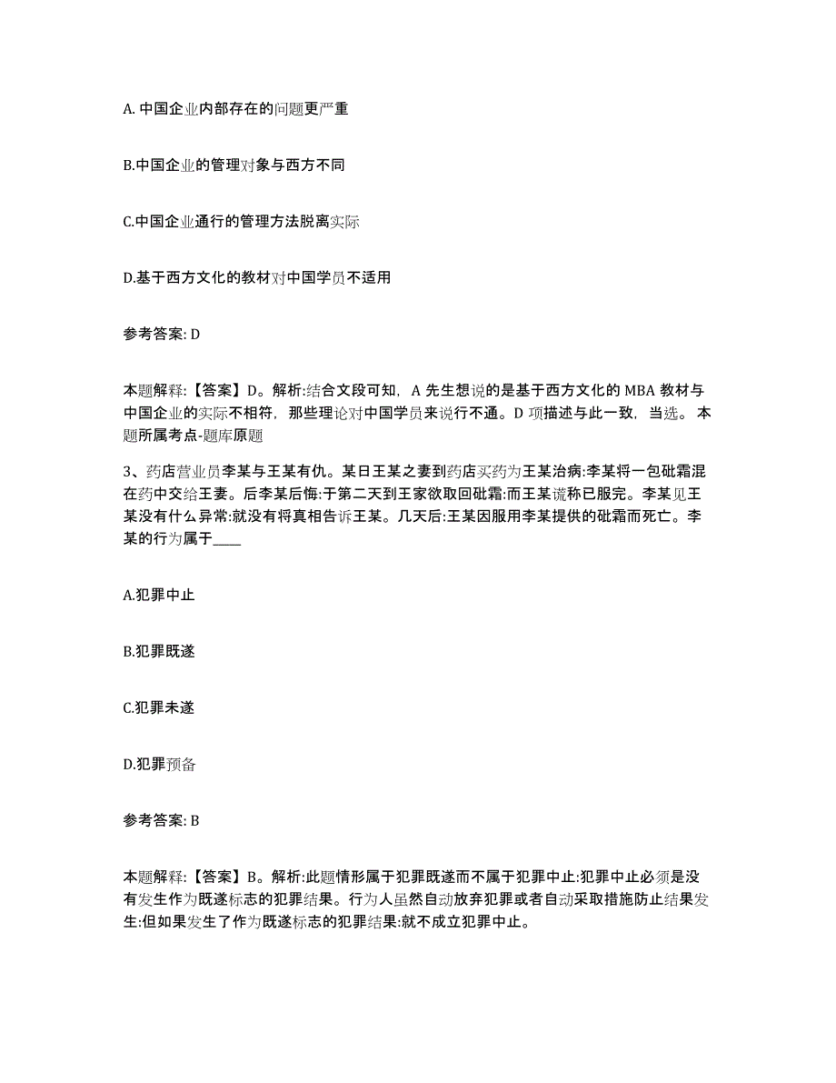 备考2025辽宁省盘锦市网格员招聘过关检测试卷B卷附答案_第2页