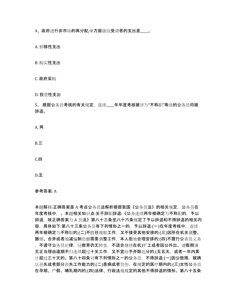 备考2025辽宁省盘锦市网格员招聘过关检测试卷B卷附答案_第3页