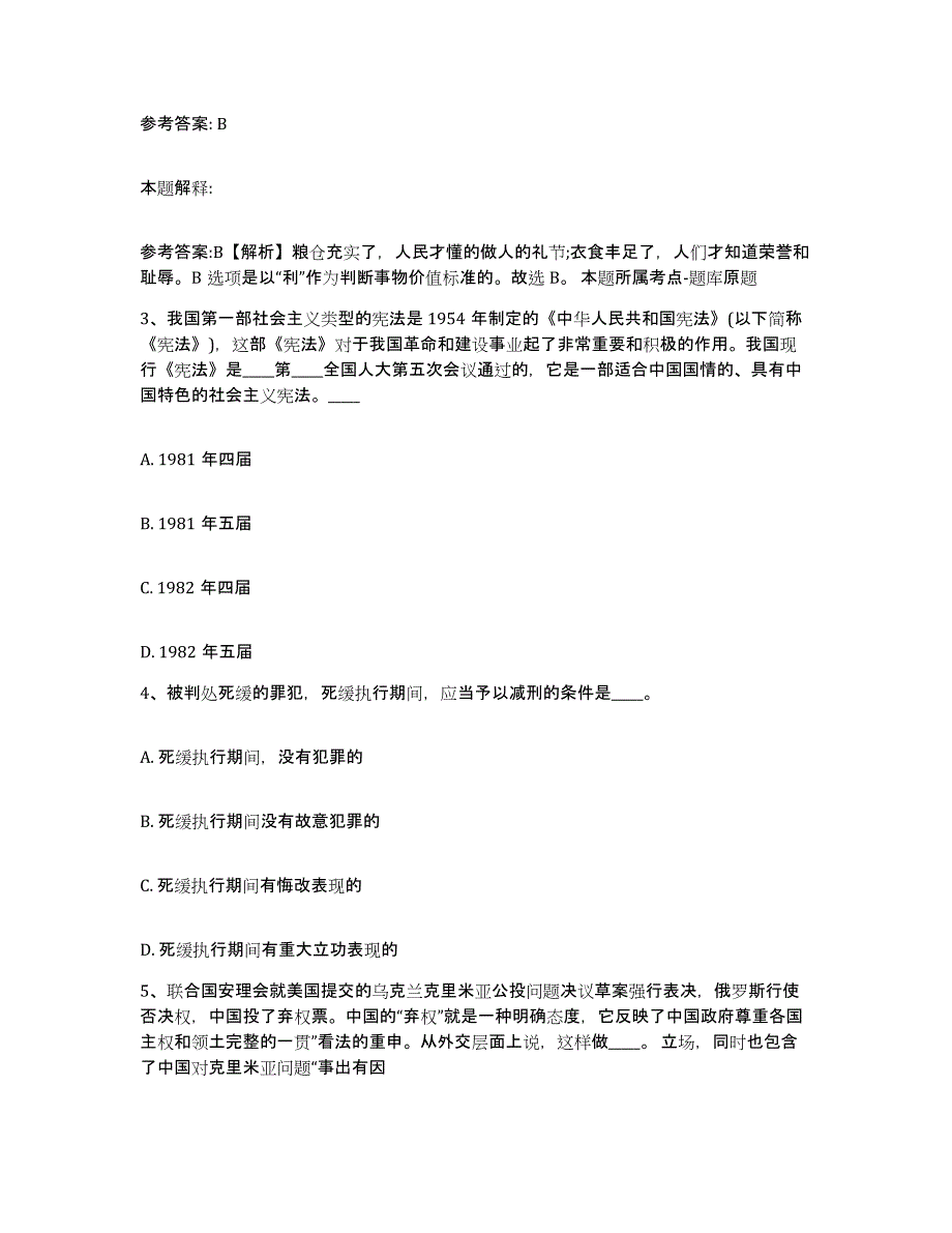 备考2025黑龙江省鸡西市麻山区网格员招聘考前练习题及答案_第2页