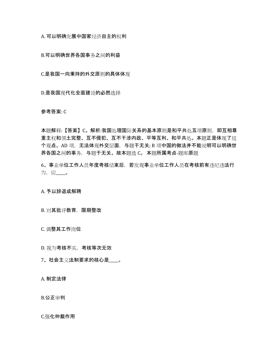 备考2025黑龙江省鸡西市麻山区网格员招聘考前练习题及答案_第3页