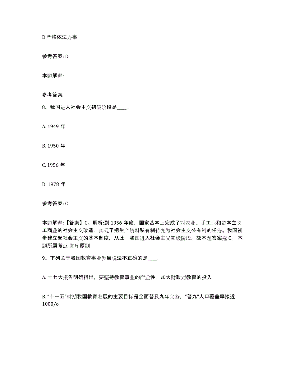 备考2025黑龙江省鸡西市麻山区网格员招聘考前练习题及答案_第4页