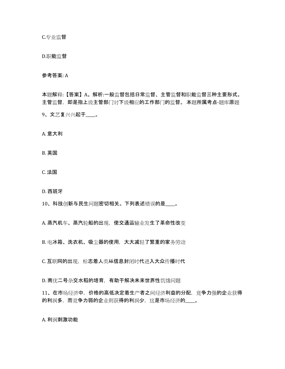 备考2025辽宁省铁岭市开原市网格员招聘高分题库附答案_第4页