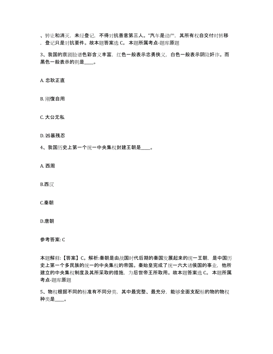 备考2025湖南省邵阳市隆回县网格员招聘押题练习试卷A卷附答案_第2页