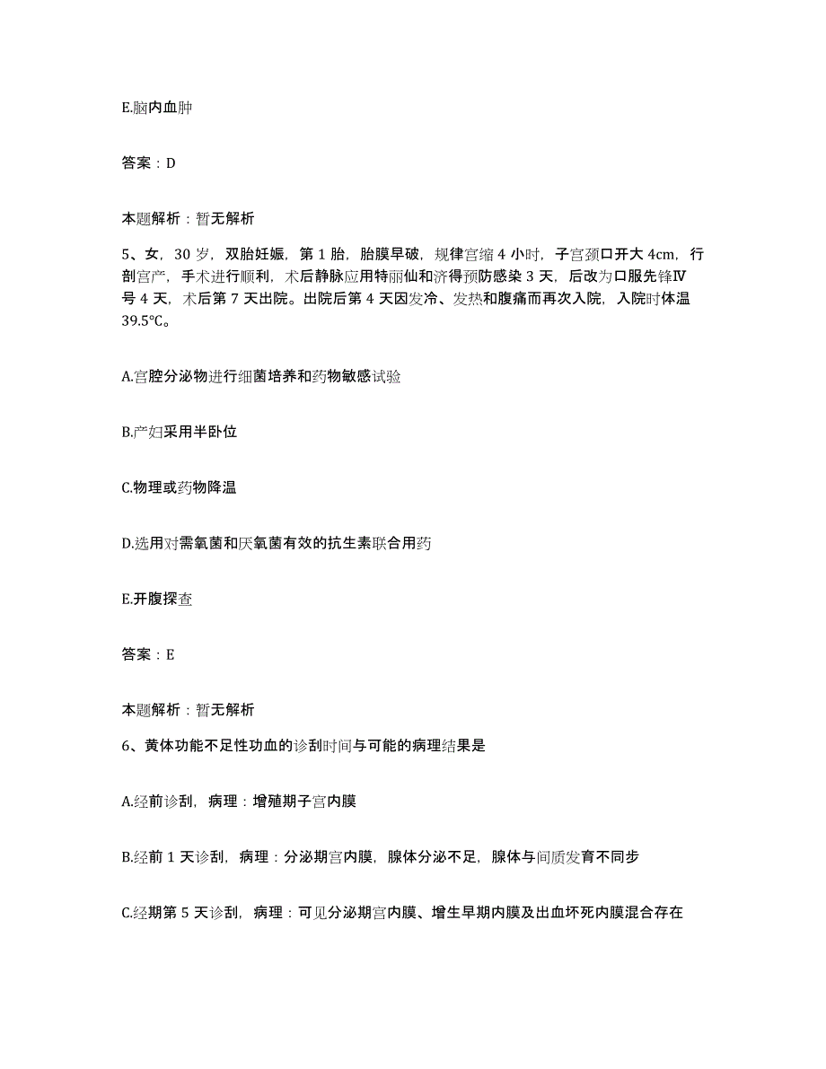 备考2025河北省固安县妇幼保健站合同制护理人员招聘模拟考试试卷A卷含答案_第3页