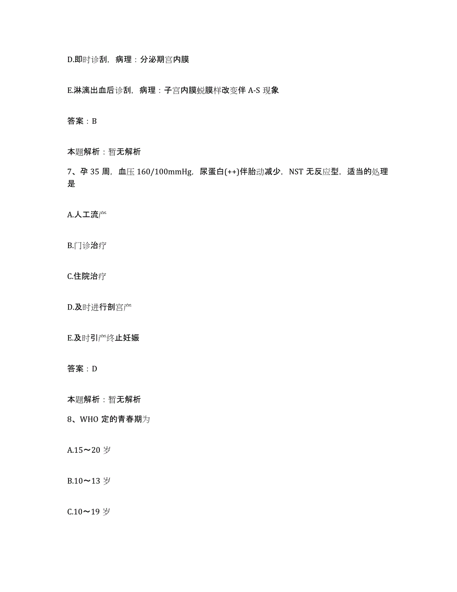 备考2025河北省固安县妇幼保健站合同制护理人员招聘模拟考试试卷A卷含答案_第4页