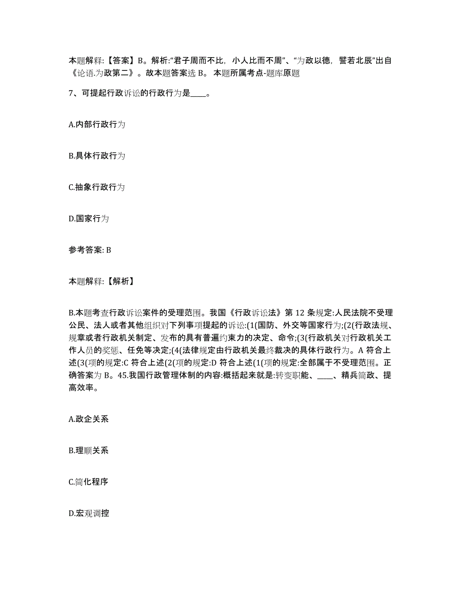 备考2025陕西省铜川市印台区网格员招聘提升训练试卷B卷附答案_第4页