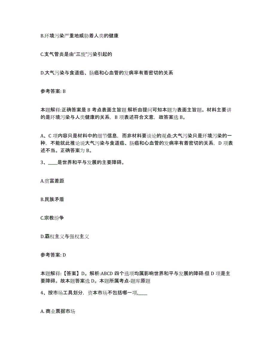 备考2025湖南省株洲市醴陵市网格员招聘押题练习试卷A卷附答案_第2页