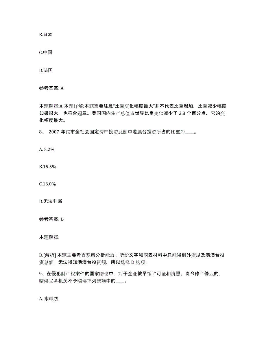 备考2025湖南省株洲市醴陵市网格员招聘押题练习试卷A卷附答案_第4页