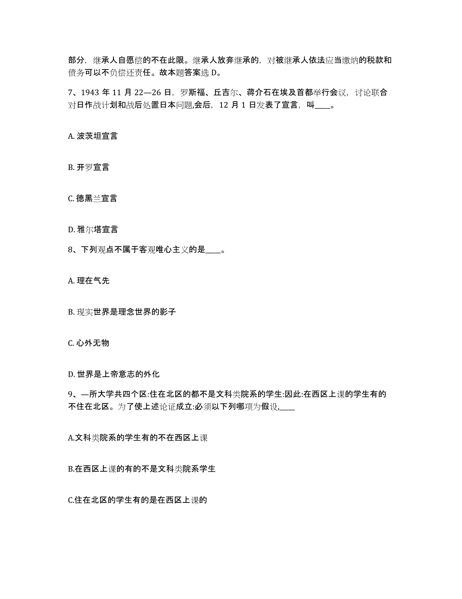 备考2025陕西省渭南市蒲城县网格员招聘题库附答案（典型题）_第4页