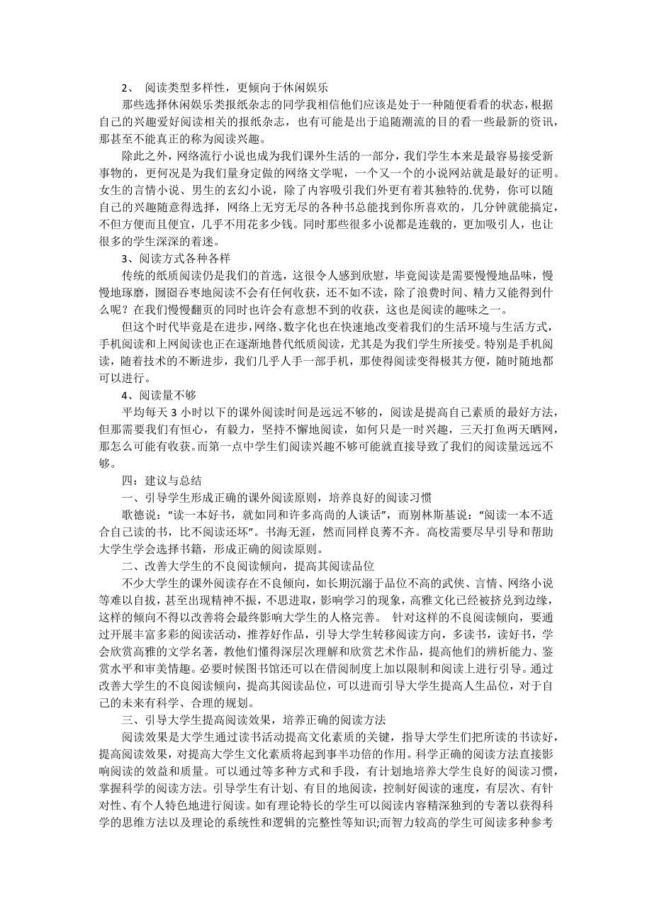 大学生阅读情况调查报告的（四篇）_第5页