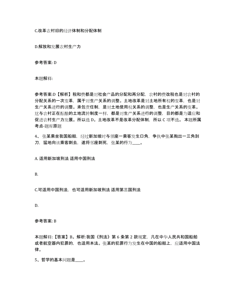 备考2025贵州省黔东南苗族侗族自治州施秉县网格员招聘真题练习试卷B卷附答案_第2页