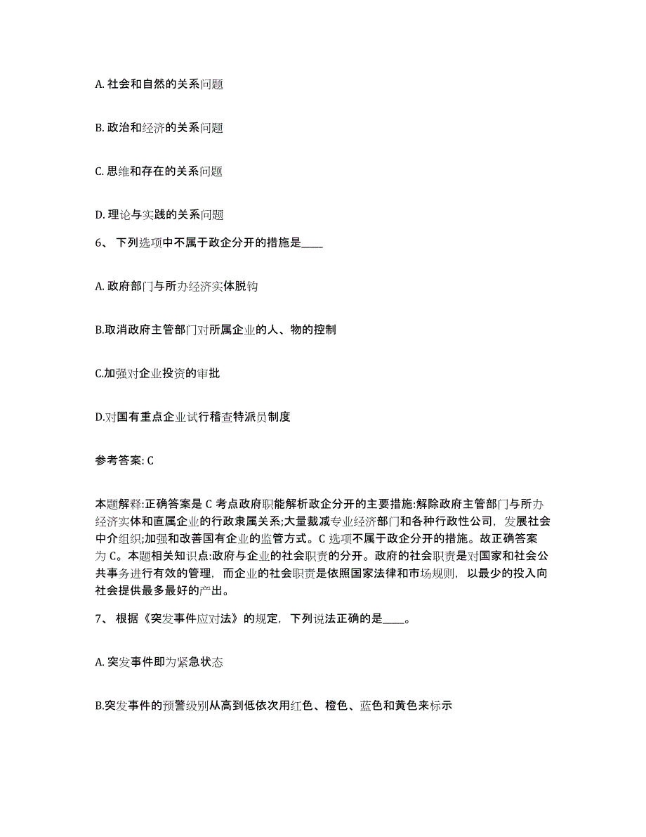 备考2025贵州省黔东南苗族侗族自治州施秉县网格员招聘真题练习试卷B卷附答案_第3页