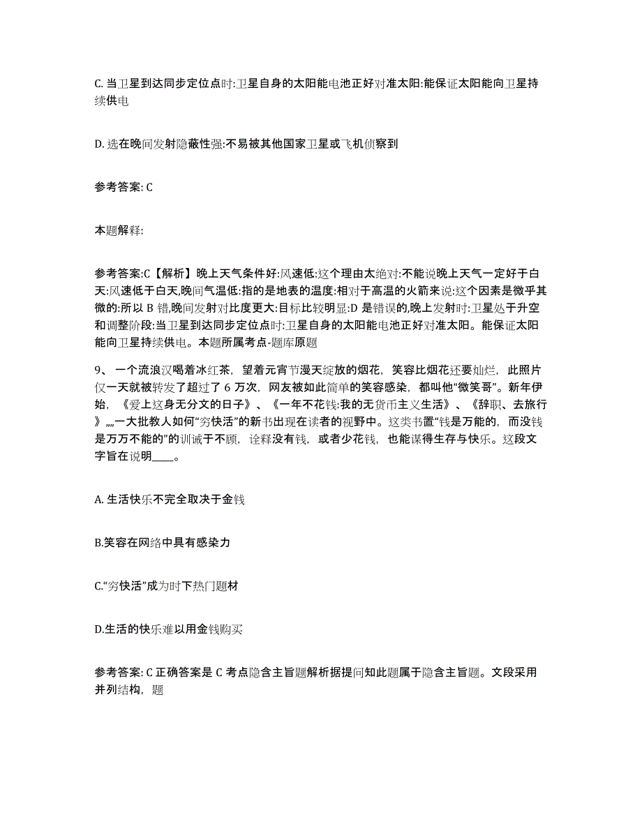 备考2025陕西省咸阳市礼泉县网格员招聘考前冲刺试卷A卷含答案_第4页