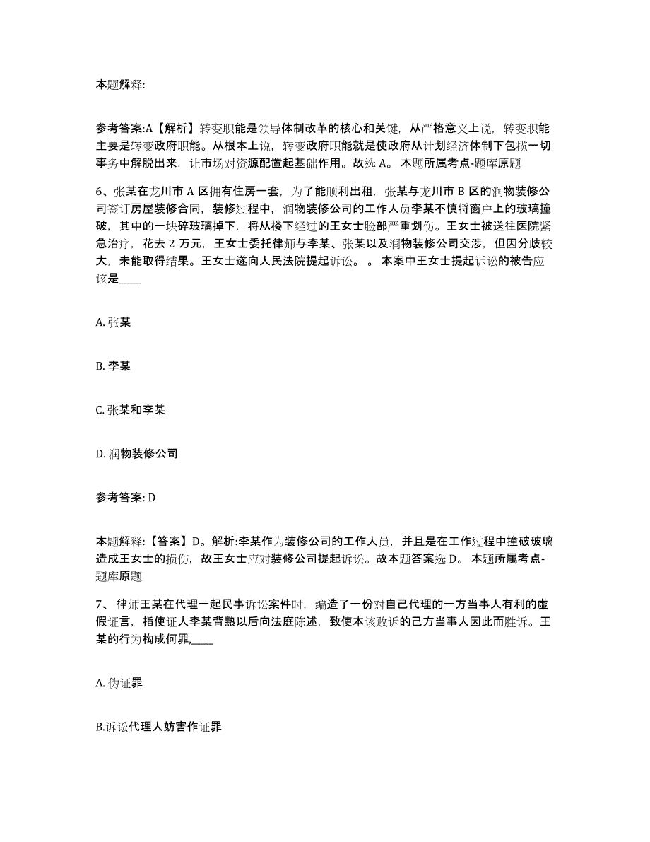 备考2025黑龙江省双鸭山市集贤县网格员招聘通关考试题库带答案解析_第4页