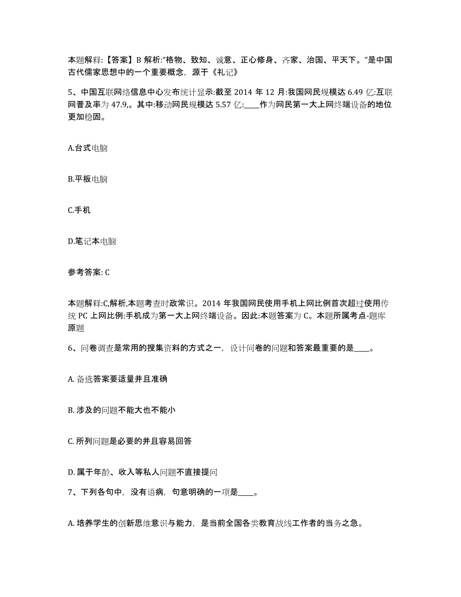 备考2025湖南省怀化市沅陵县网格员招聘典型题汇编及答案_第3页