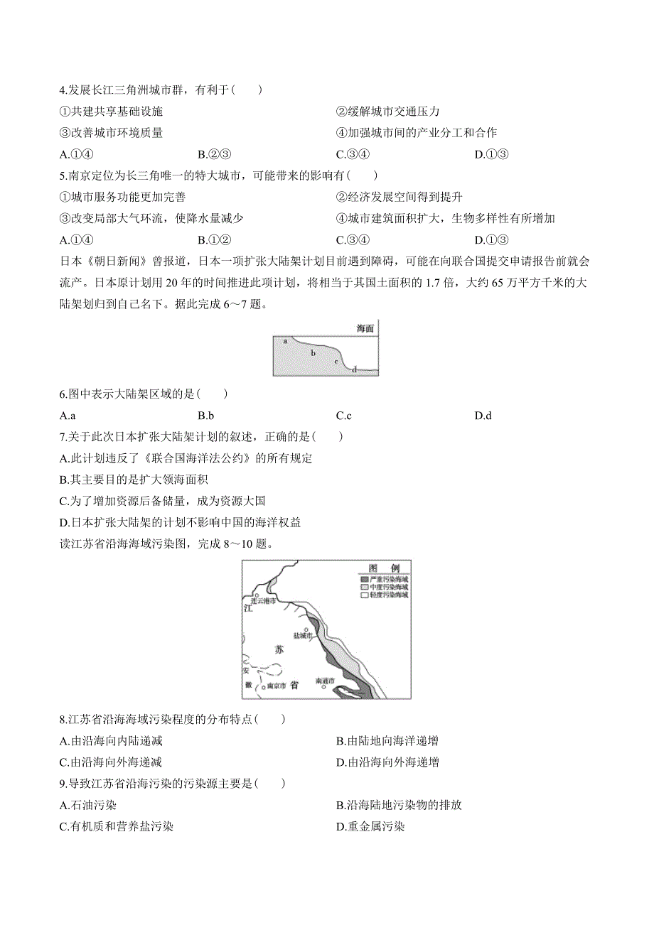 高中地理必修第二册 第四章综合测试01_第2页