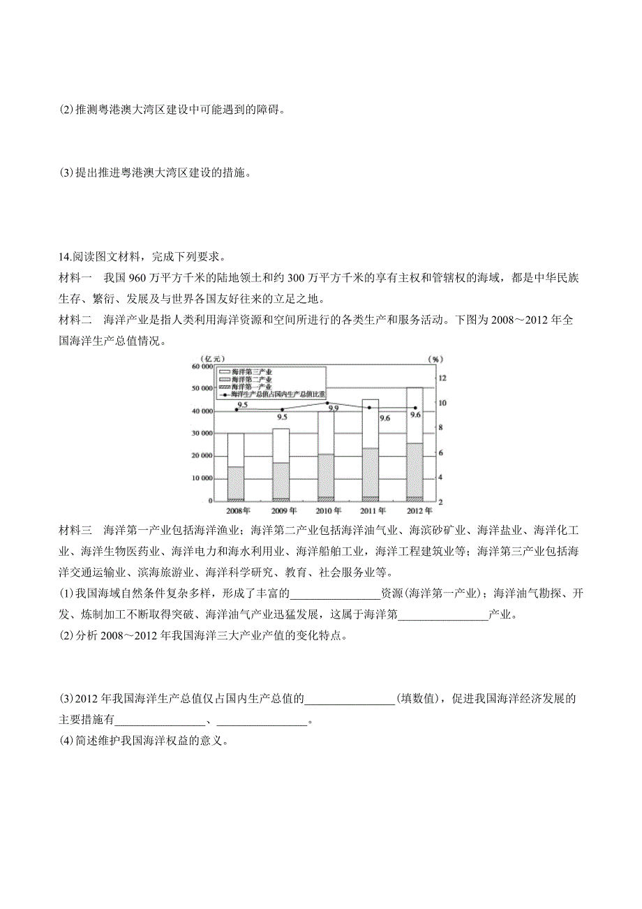 高中地理必修第二册 第四章综合测试01_第4页