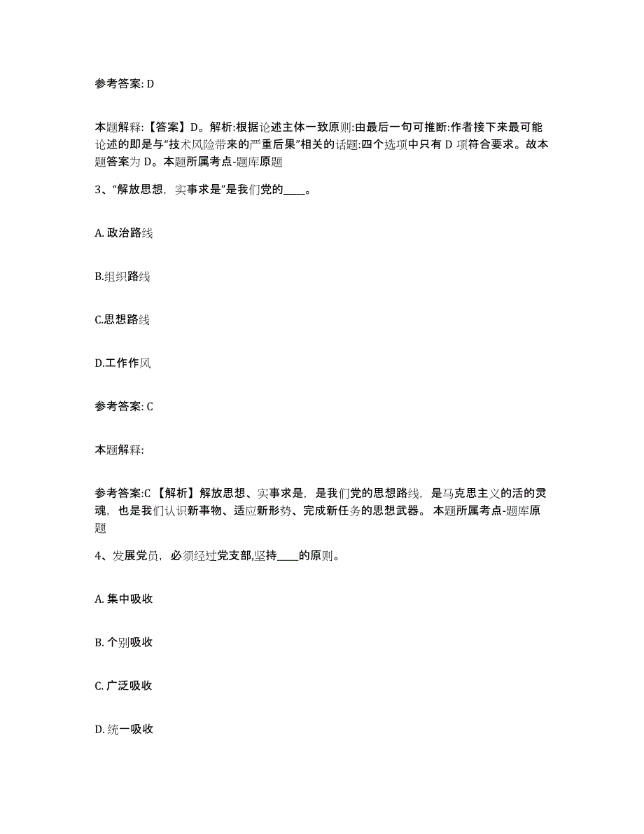 备考2025辽宁省沈阳市沈河区网格员招聘综合练习试卷B卷附答案_第2页