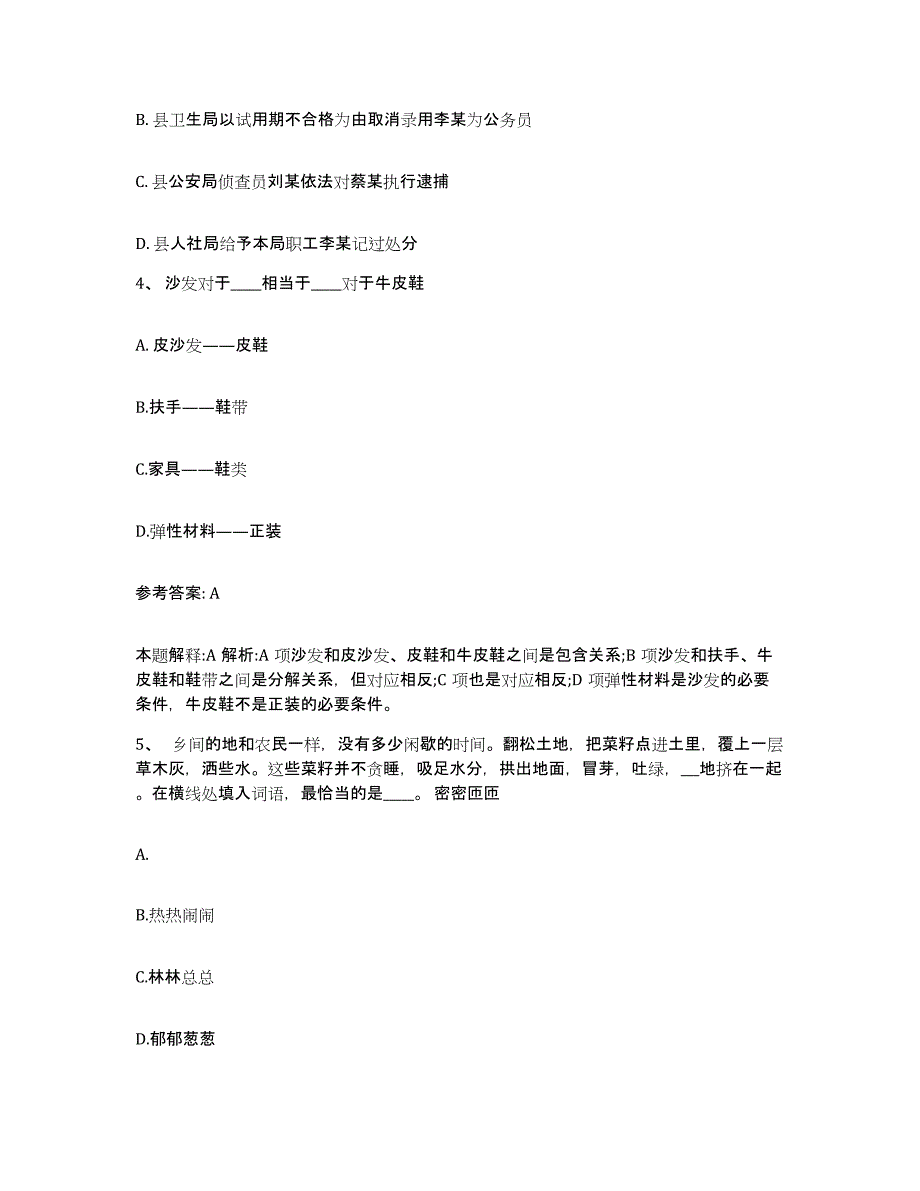 备考2025福建省厦门市湖里区网格员招聘能力检测试卷B卷附答案_第2页