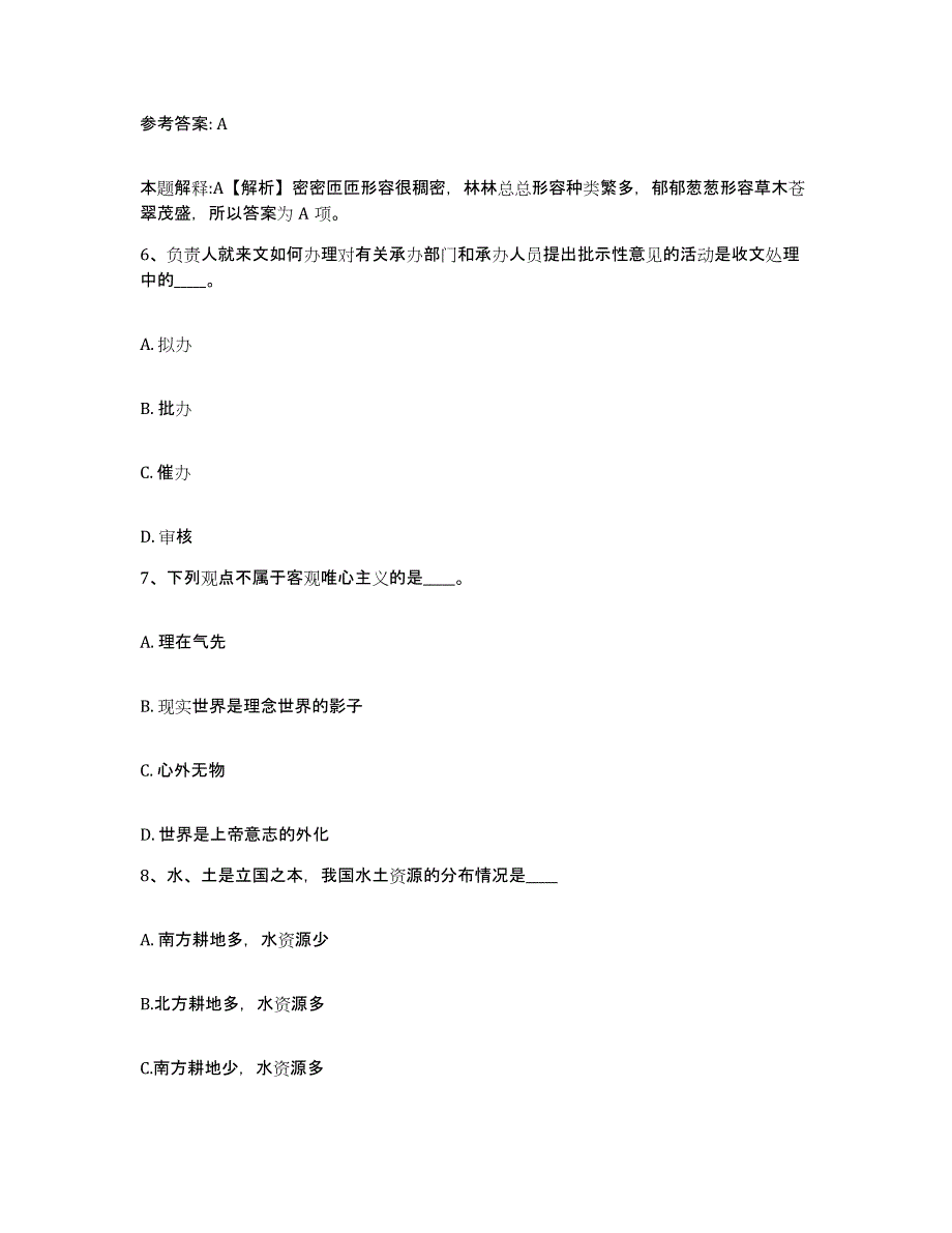 备考2025福建省厦门市湖里区网格员招聘能力检测试卷B卷附答案_第3页